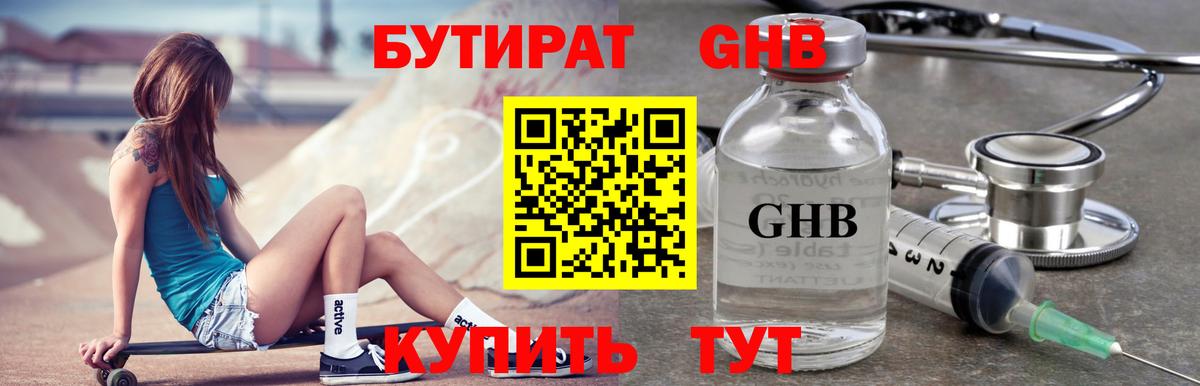 Лесной  Бутират бутандиол  Вход с VPN 
