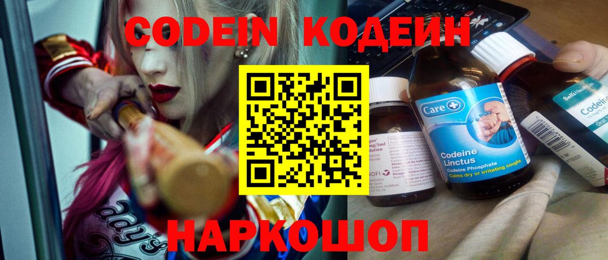 Кодеиновый сироп Lean Purple Drank  Кодеин напиток Lean (лин)  Лесной  Вход с VPN 