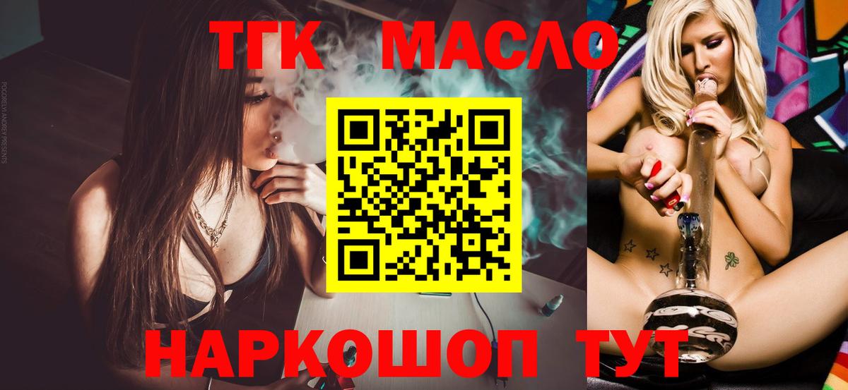 ТГК гашишное масло  Вход с VPN  цена наркотик  Лесной  ТГК жижа 